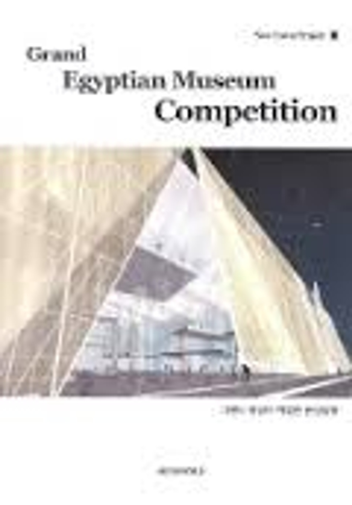 New Town Project 3: Grand Egyptian Museum - Hardcover